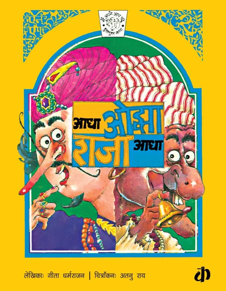 Aadha Ojha, Raja Aadha