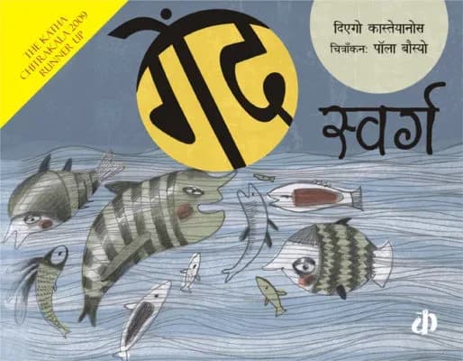 Gaind Swarg by Diego Castellanos (Hindi Edition)